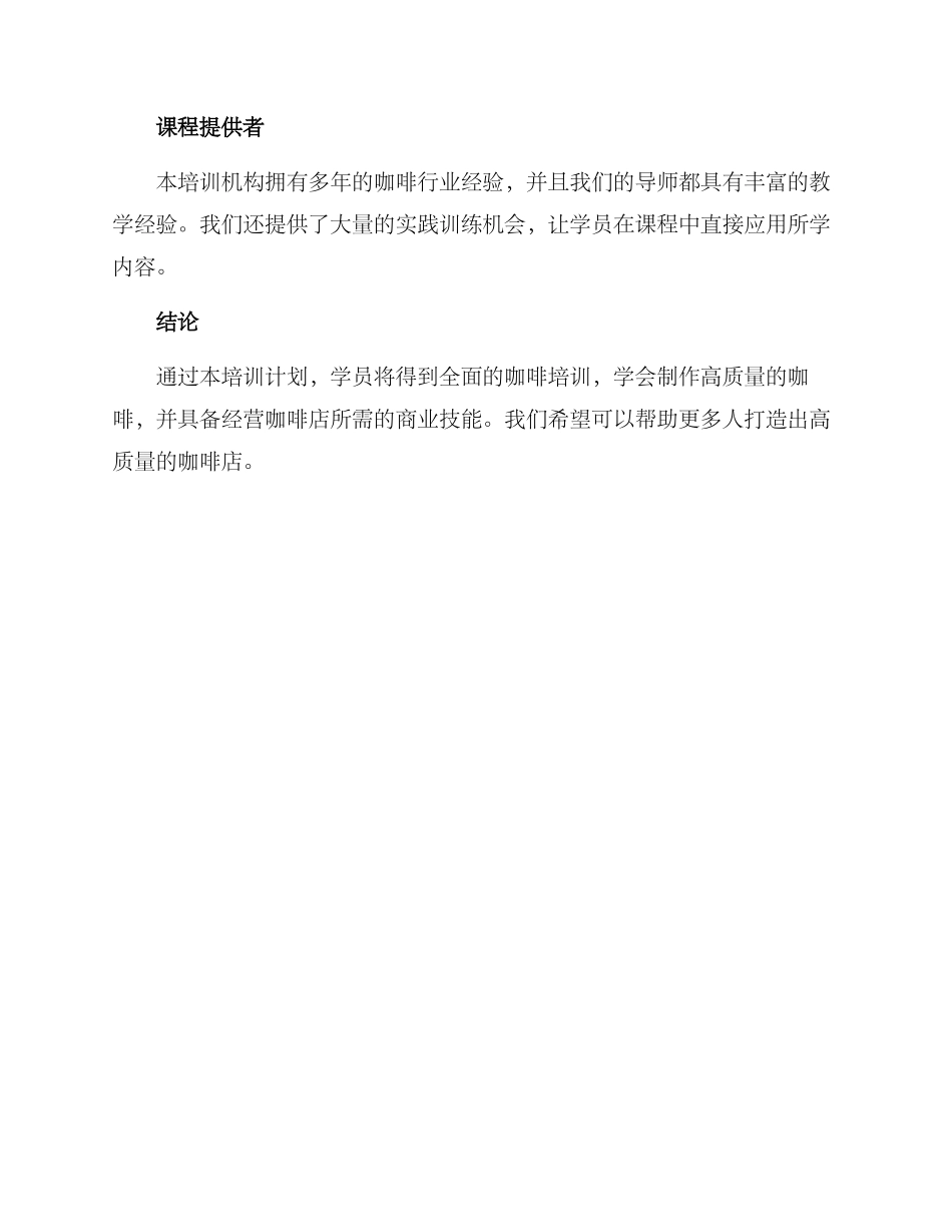 咖啡开店培训计划方案_第3页