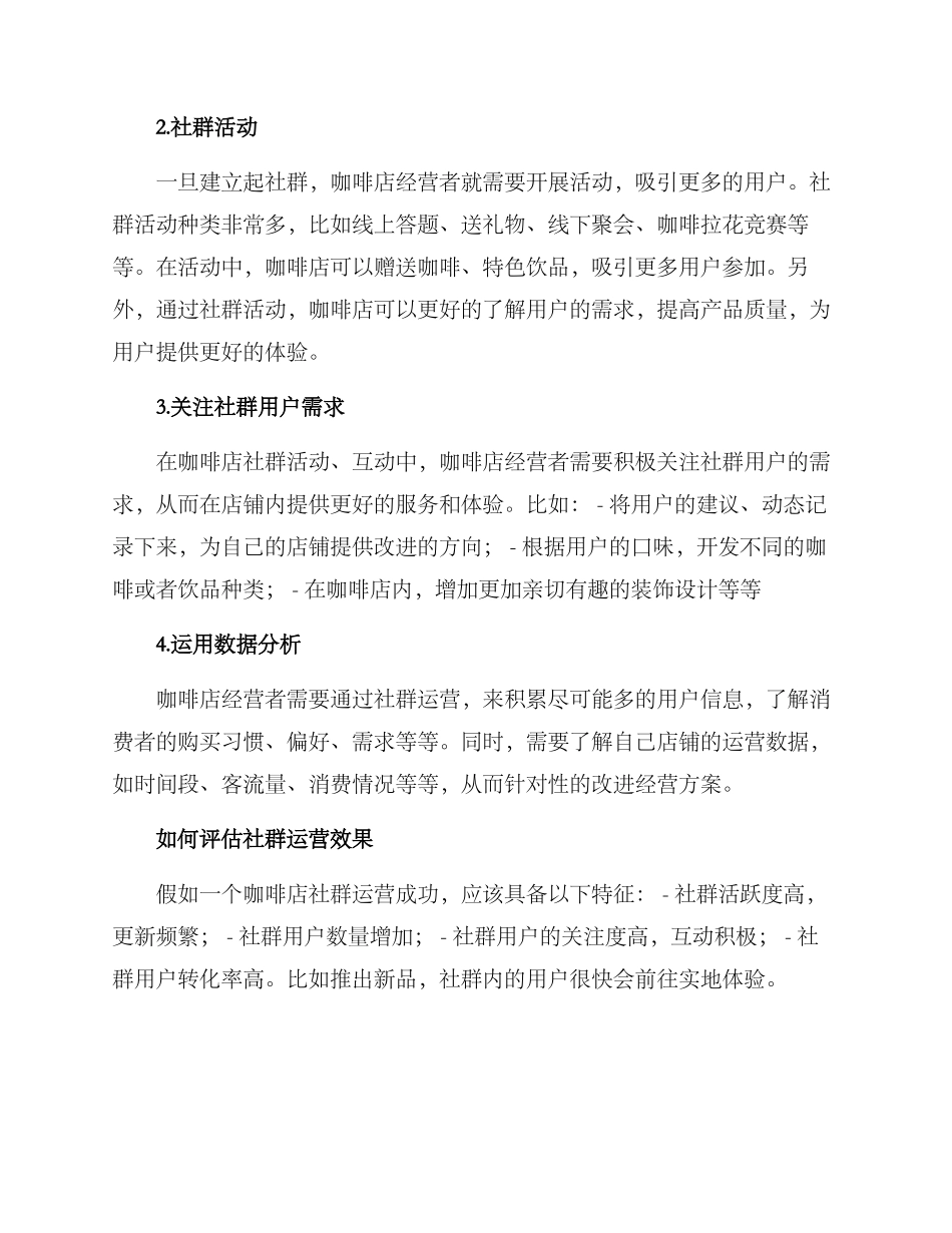 咖啡店社群运营方案_第2页