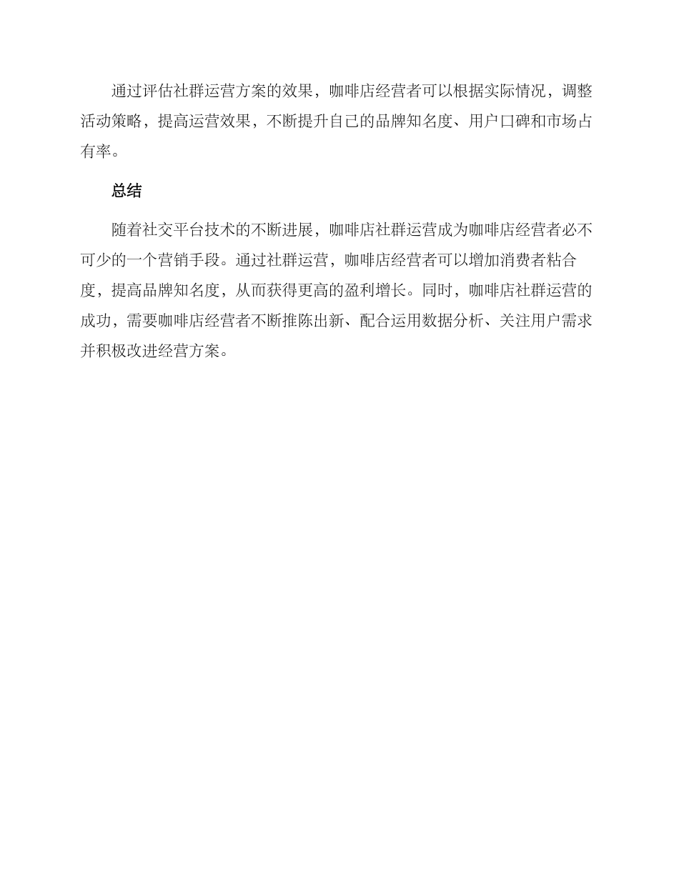 咖啡店社群运营方案_第3页