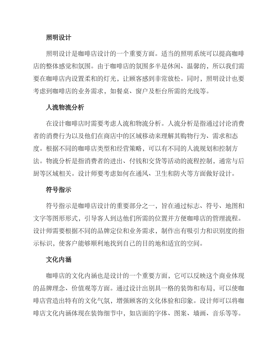 咖啡店设计方案理念_第2页