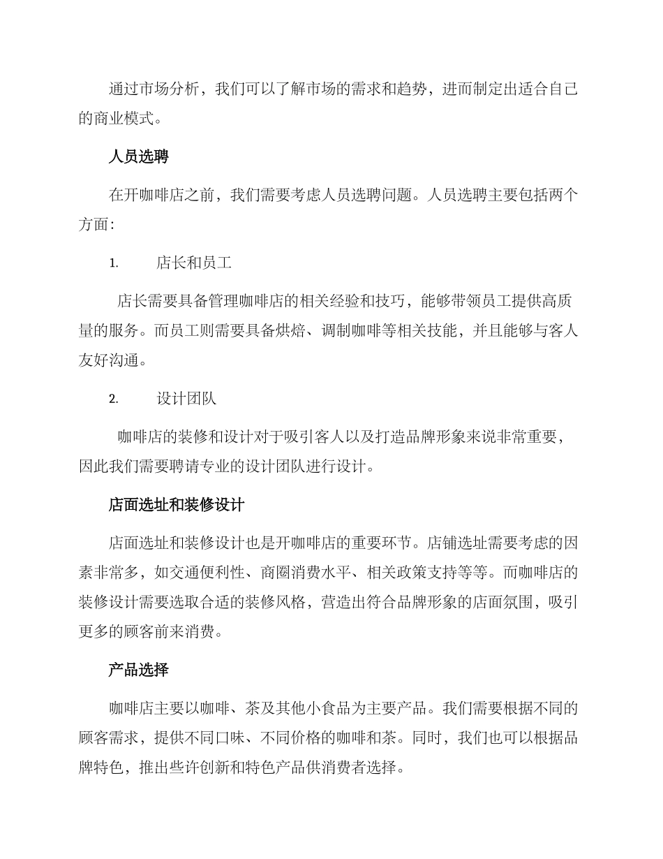 咖啡开店分析方案_第2页