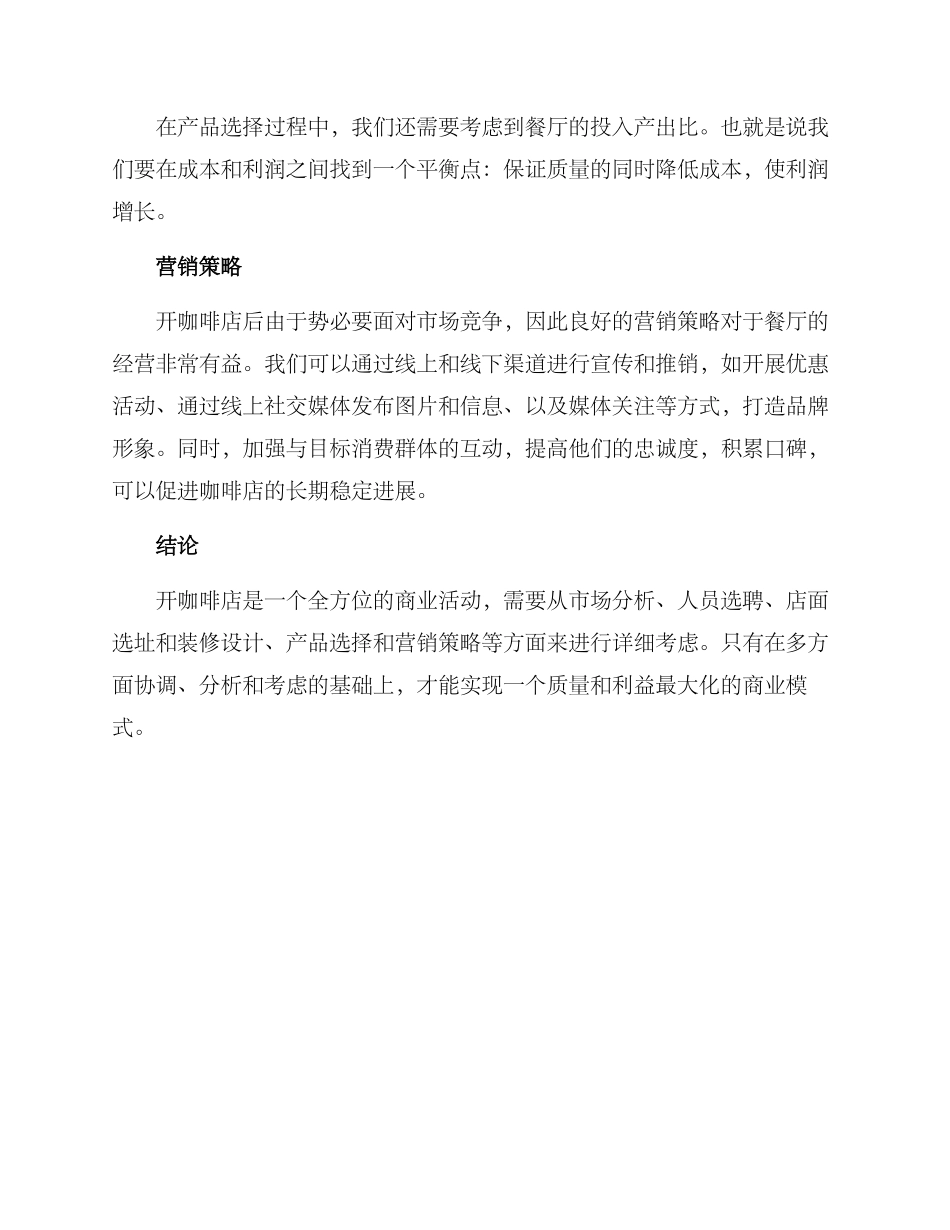 咖啡开店分析方案_第3页