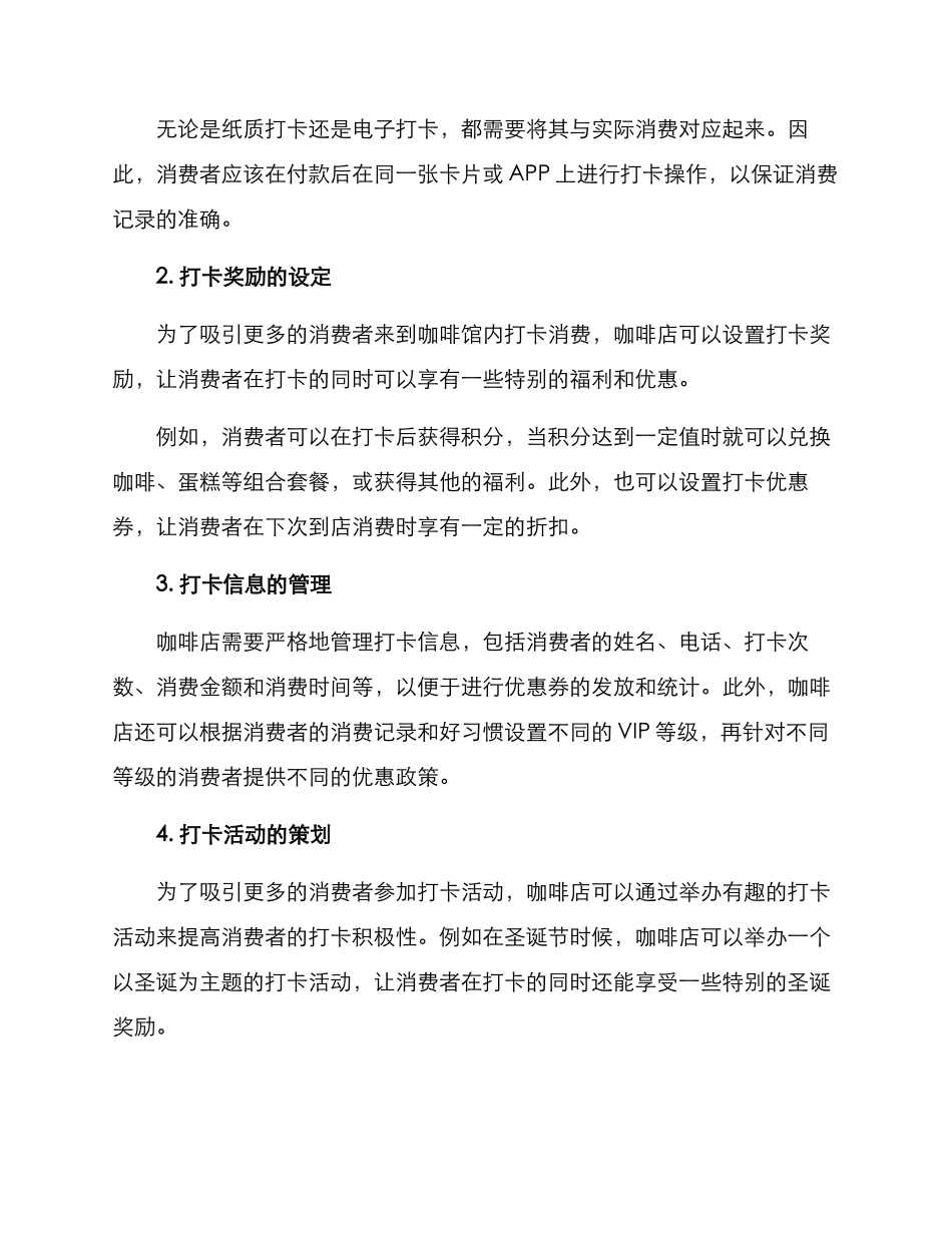 咖啡打卡运营方案_第2页