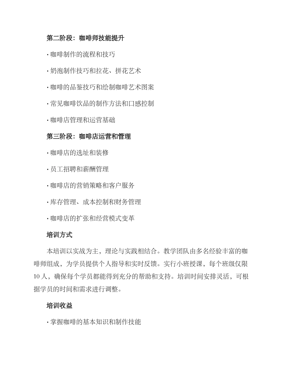 咖啡技能提升培训方案_第2页