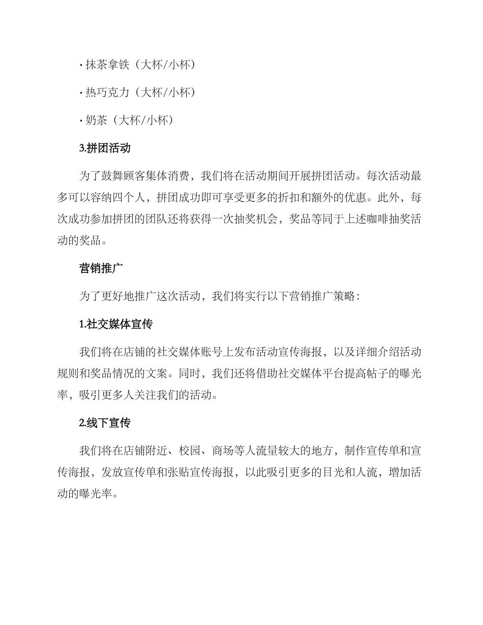 咖啡抽奖活动策划方案_第2页