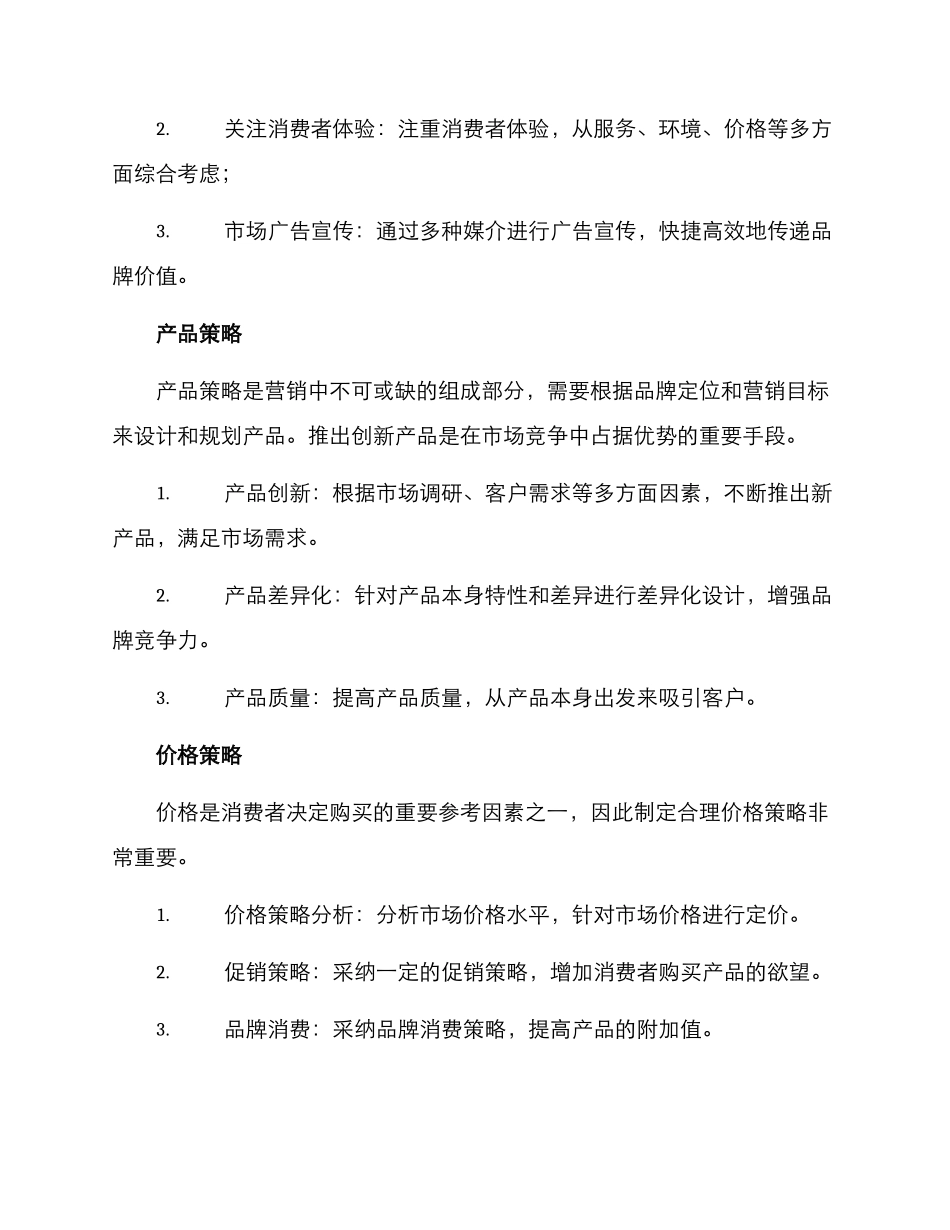 咖啡战略策划方案_第2页