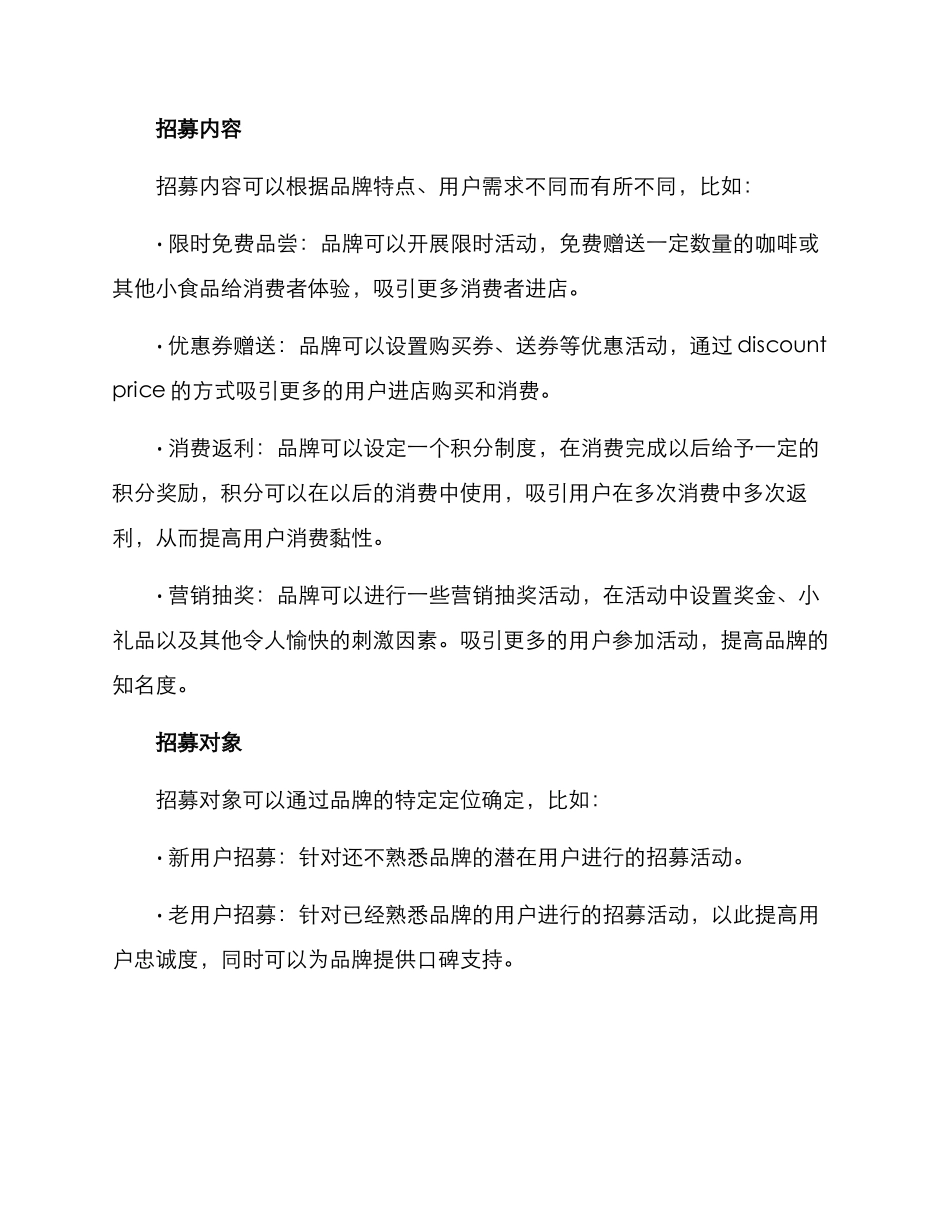 咖啡招募策划方案_第2页