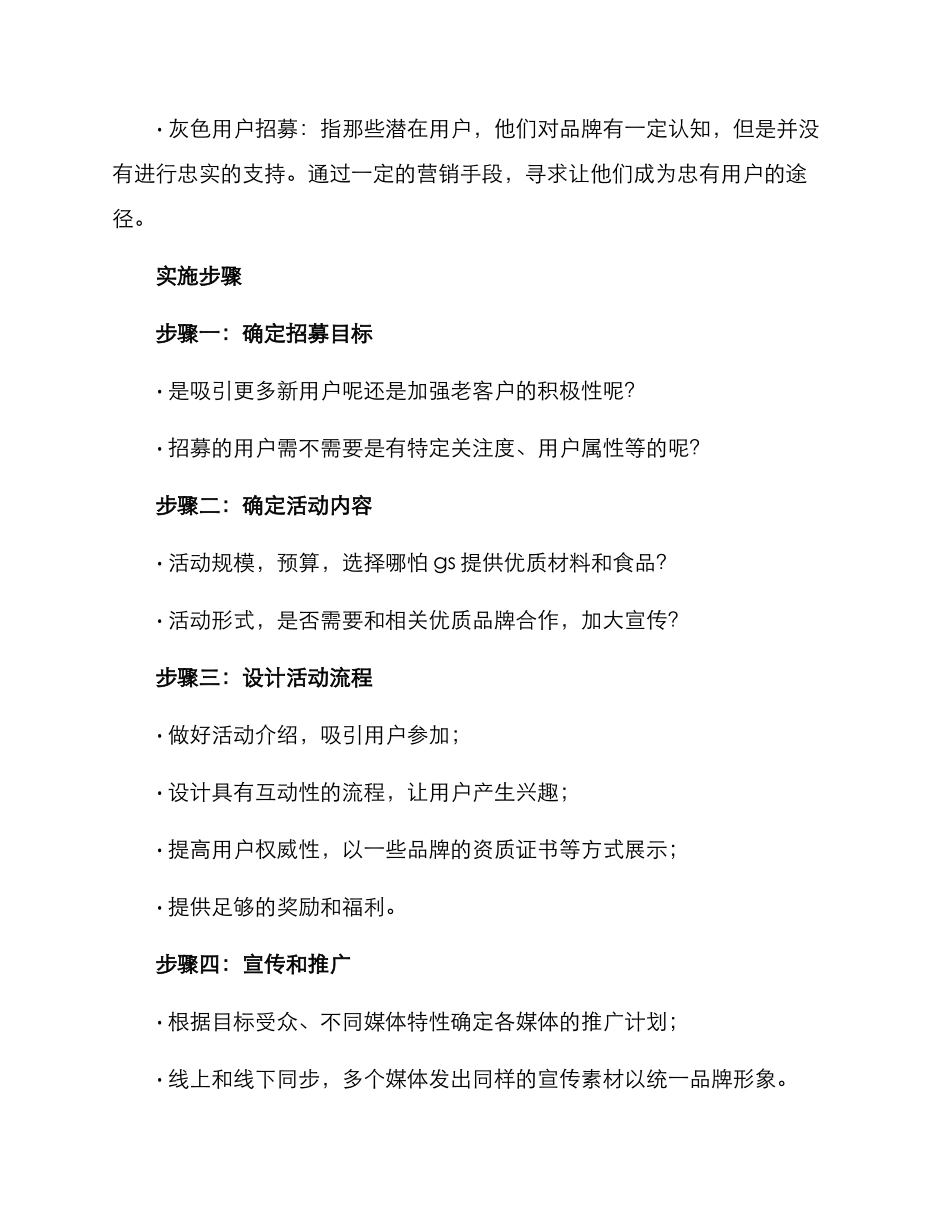 咖啡招募策划方案_第3页