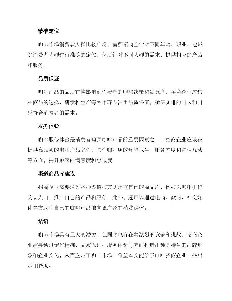 咖啡招商销售方案_第2页