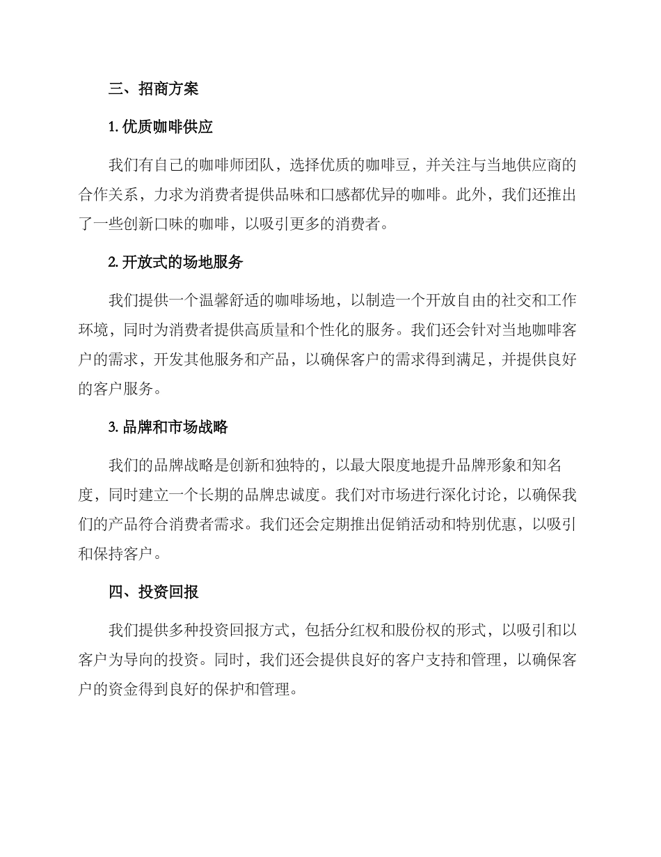 咖啡招商方案_第2页