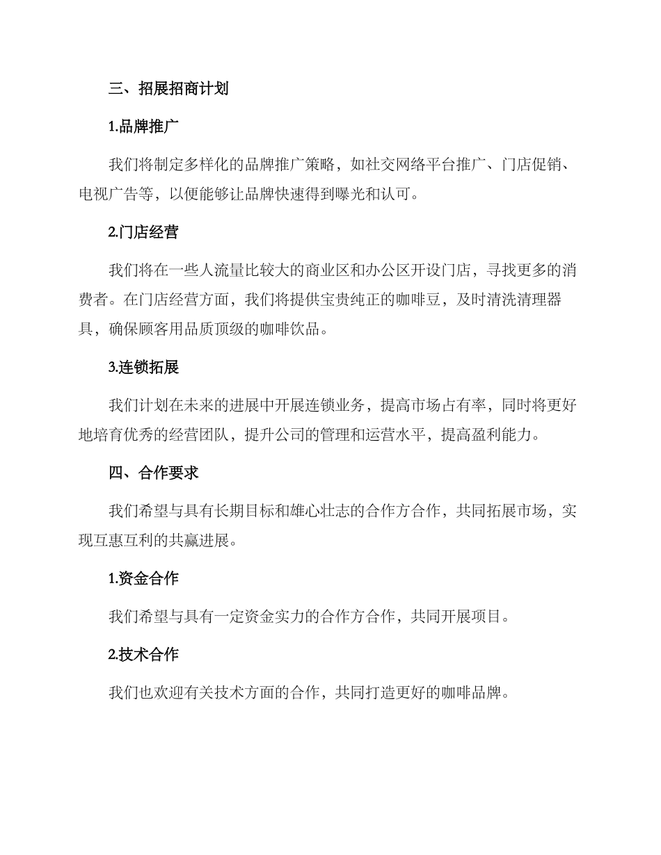 咖啡招展招商方案_第2页