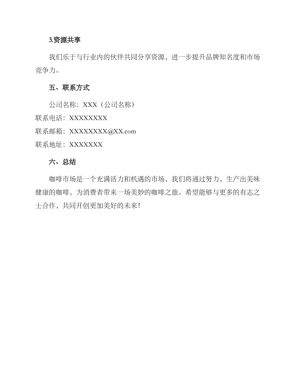 咖啡招展招商方案_第3页