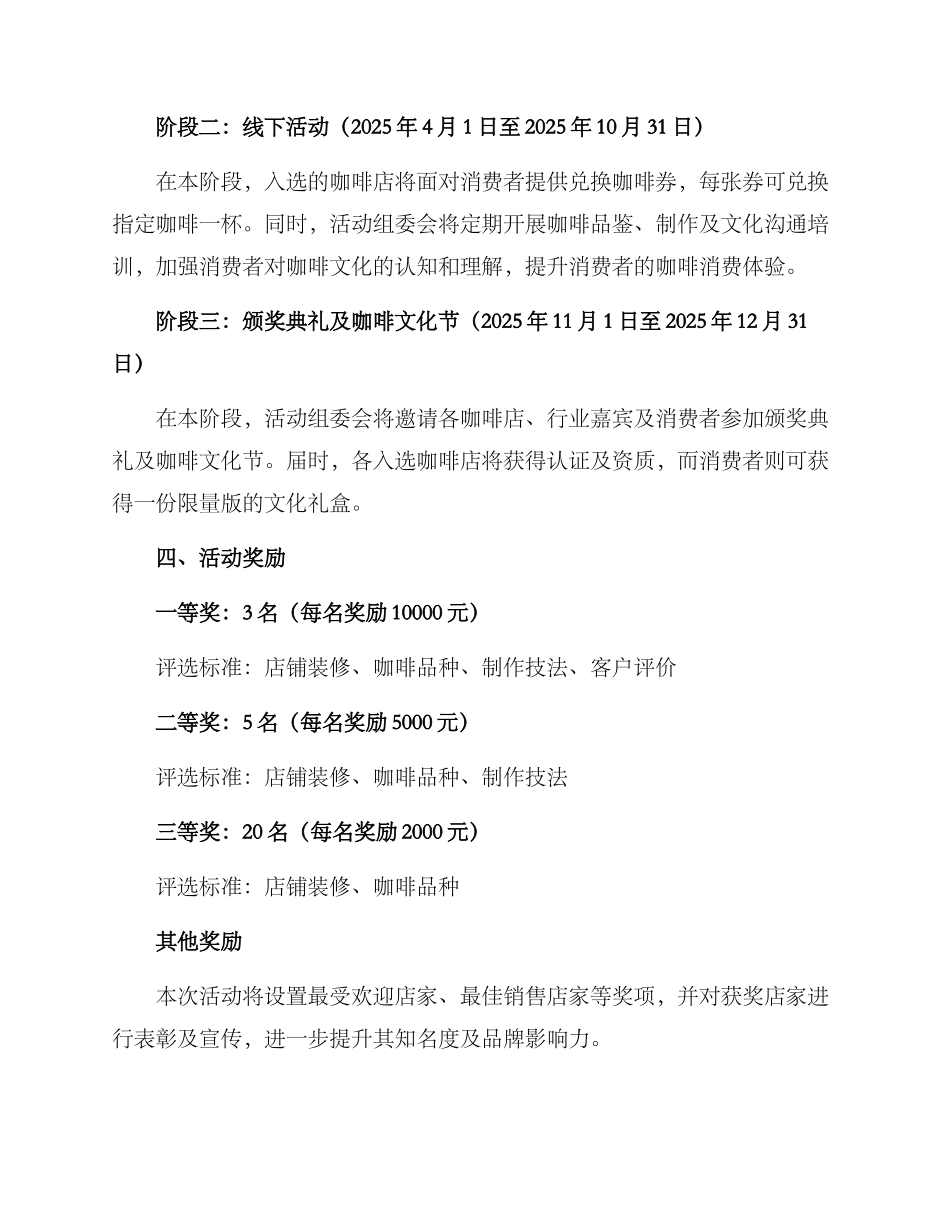 咖啡招募活动方案_第2页