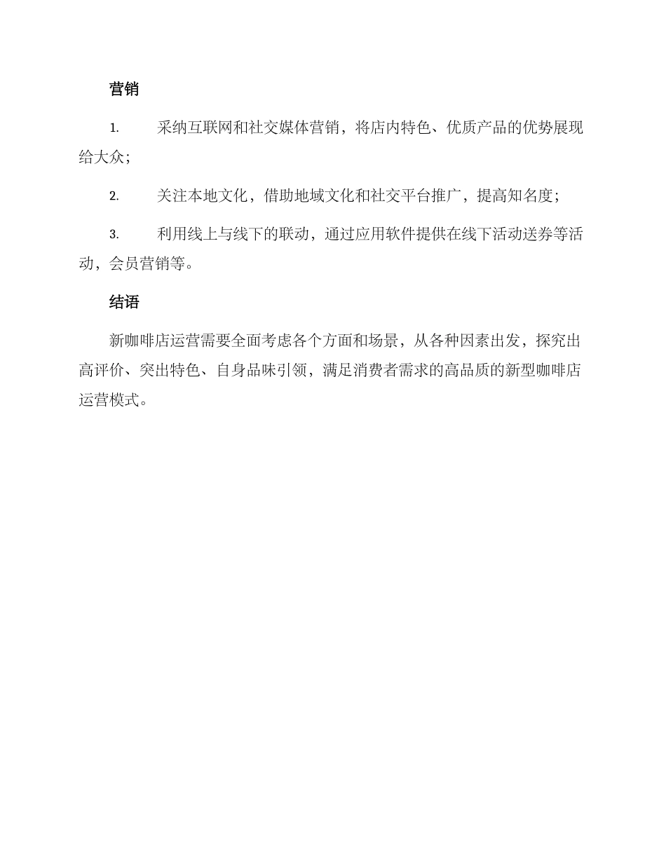 咖啡新店运营方案_第3页