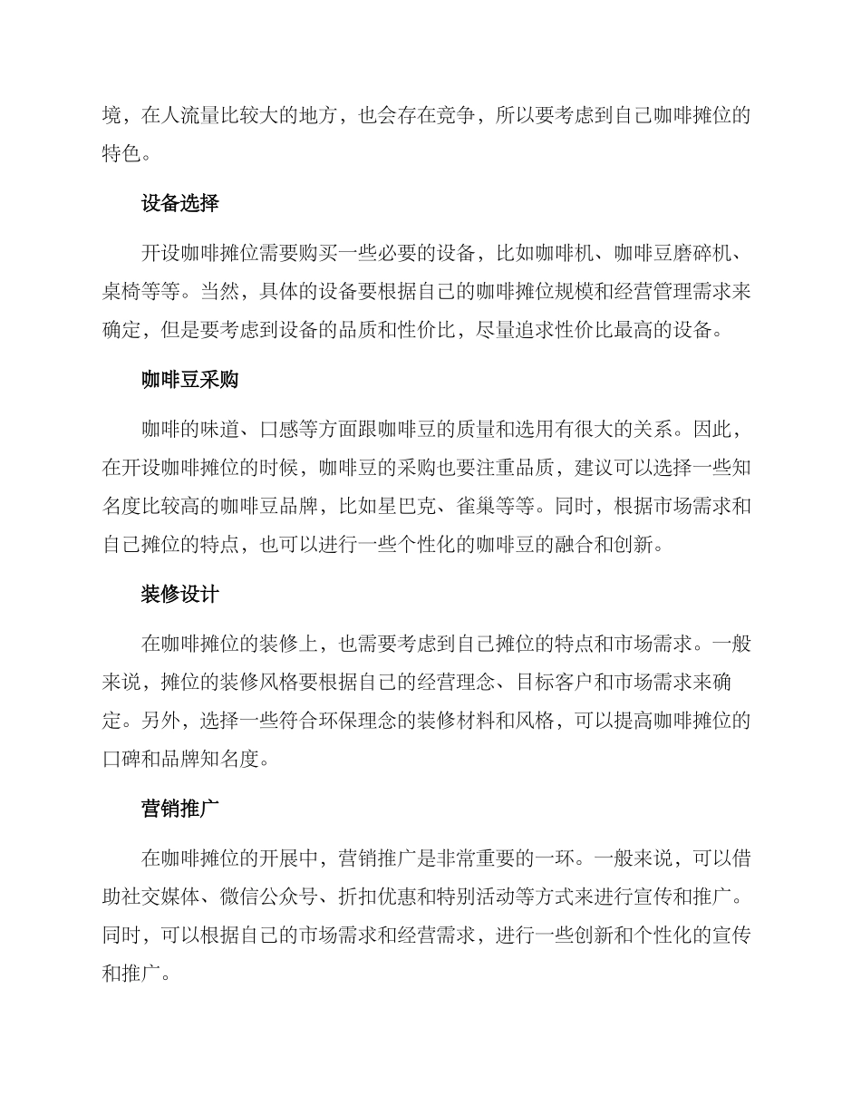 咖啡摊位招商方案_第2页