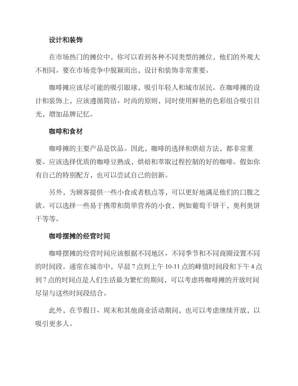 咖啡摆摊策划方案_第2页