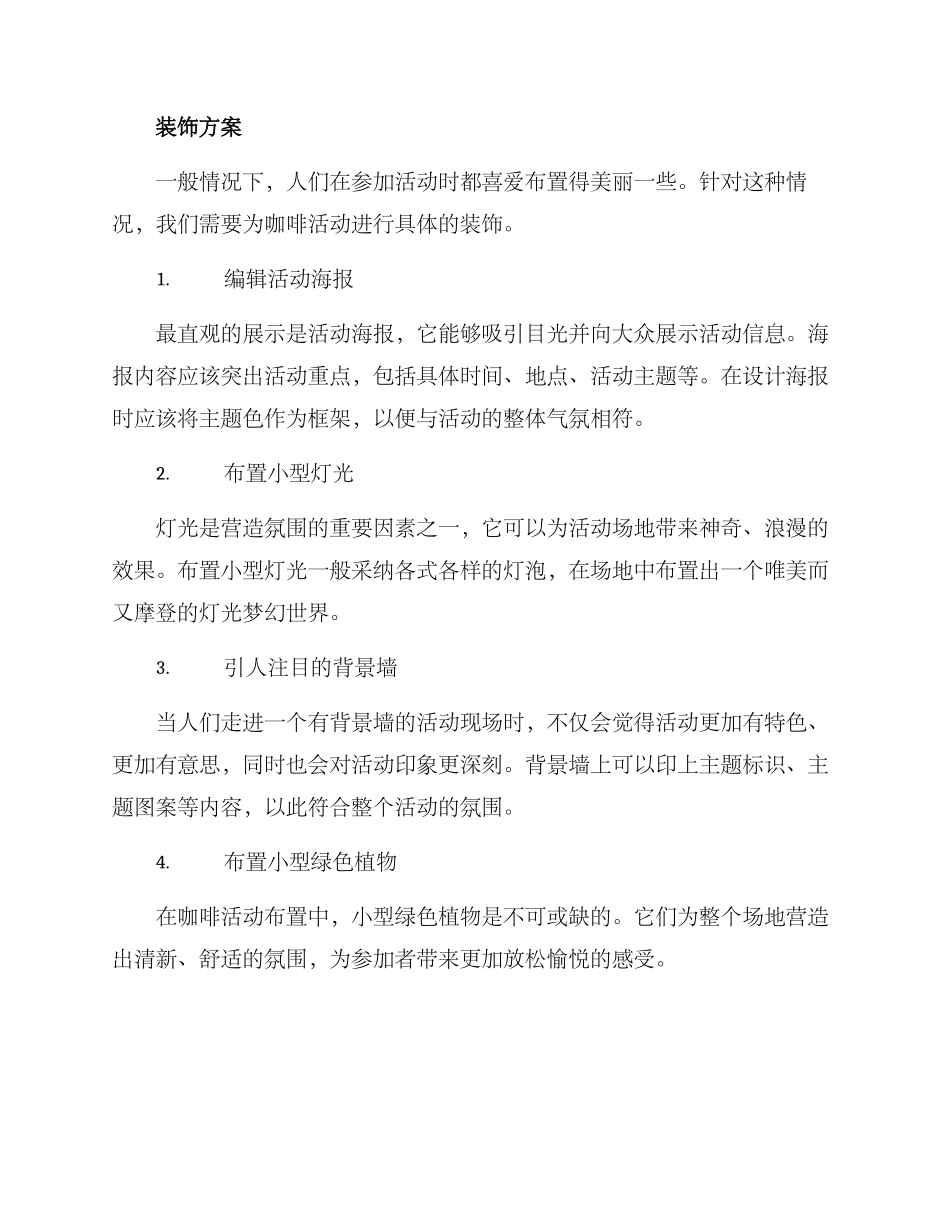 咖啡活动布置方案_第2页