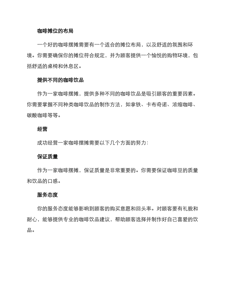 咖啡摆摊筹备方案_第2页