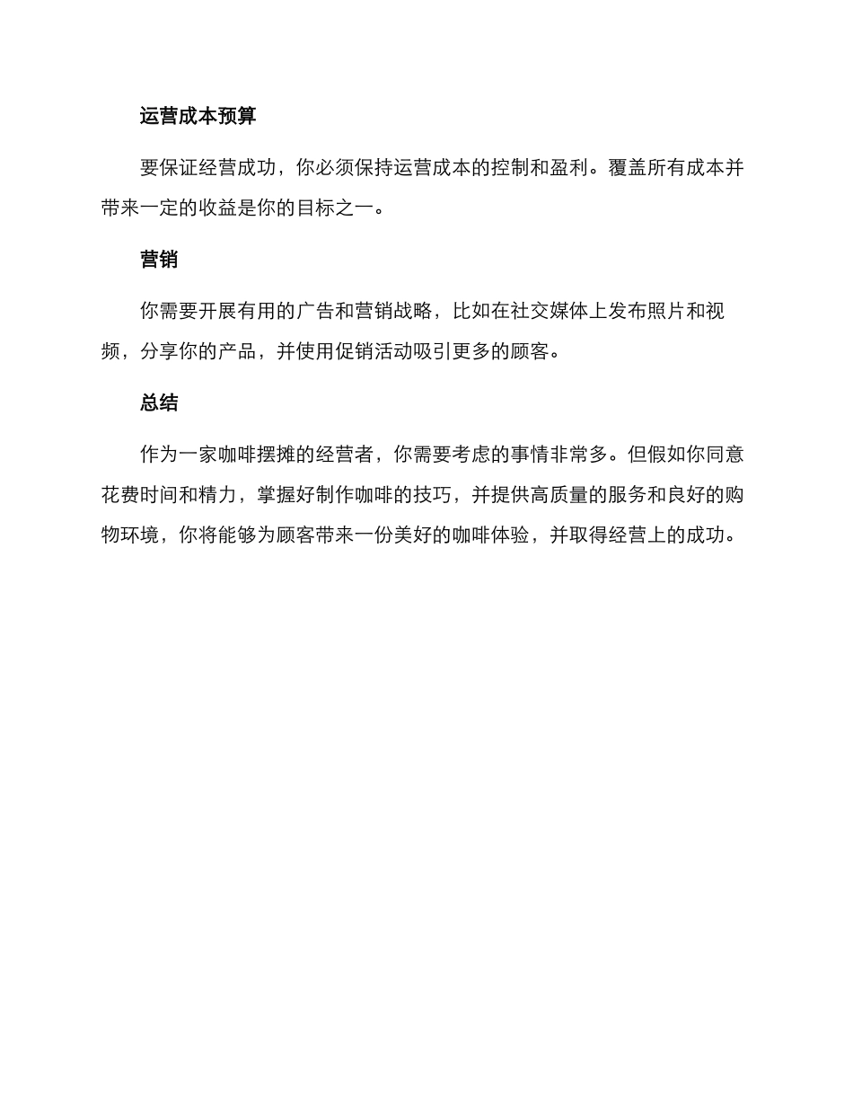 咖啡摆摊筹备方案_第3页