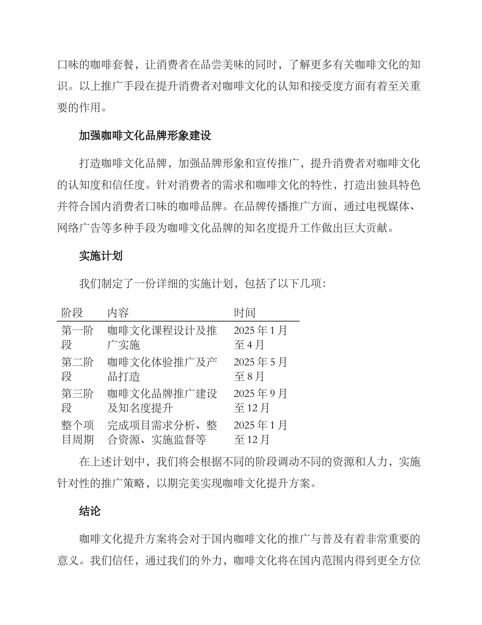 咖啡文化提升方案_第2页