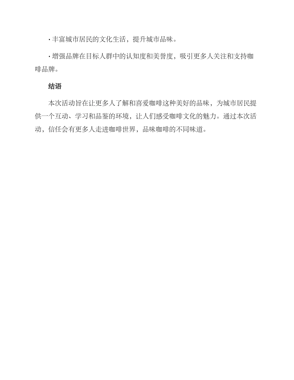 咖啡活动方案创意说明_第3页