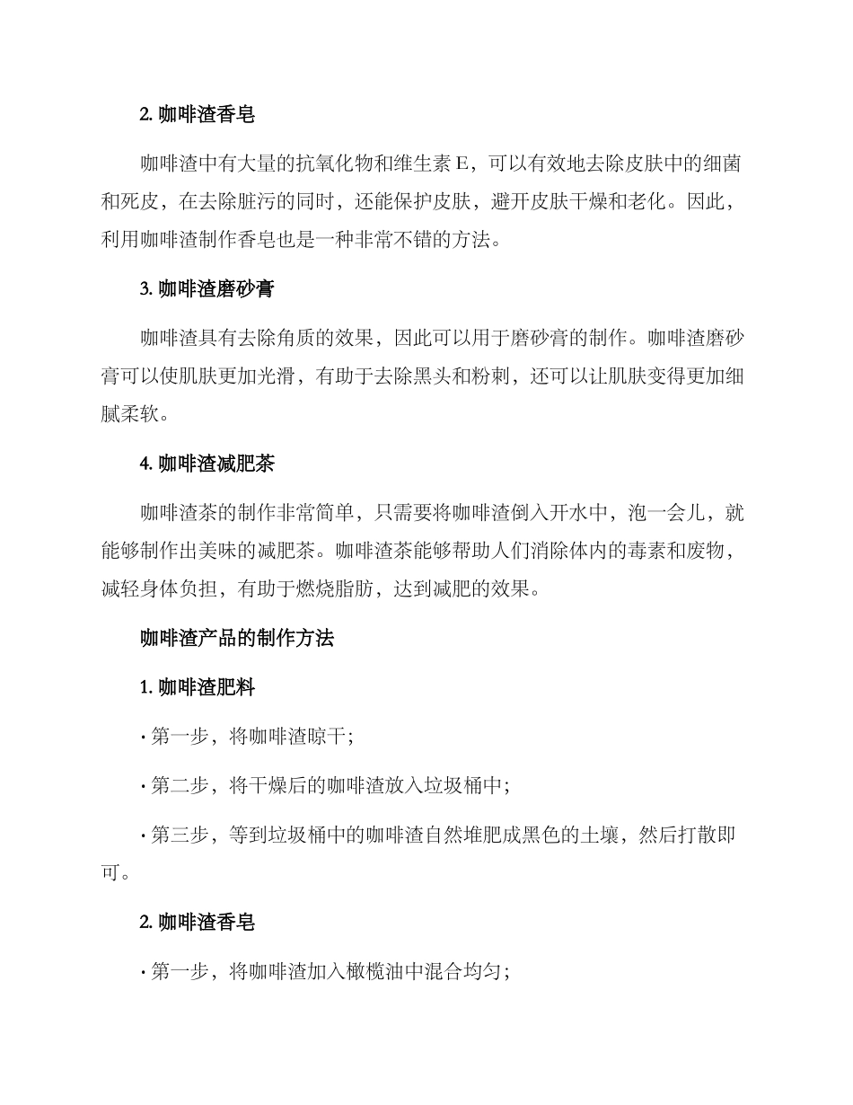 咖啡渣产品开发方案_第2页
