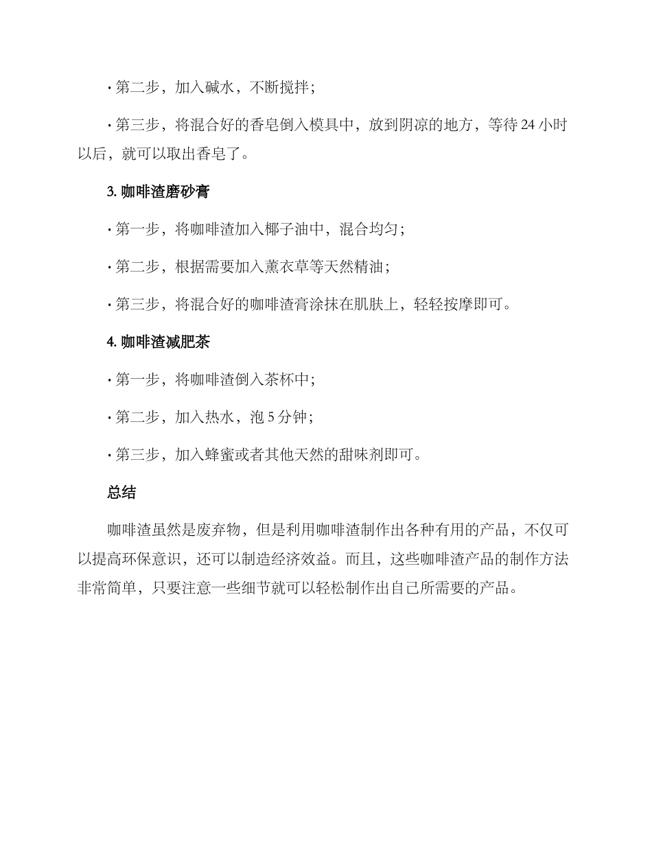 咖啡渣产品开发方案_第3页