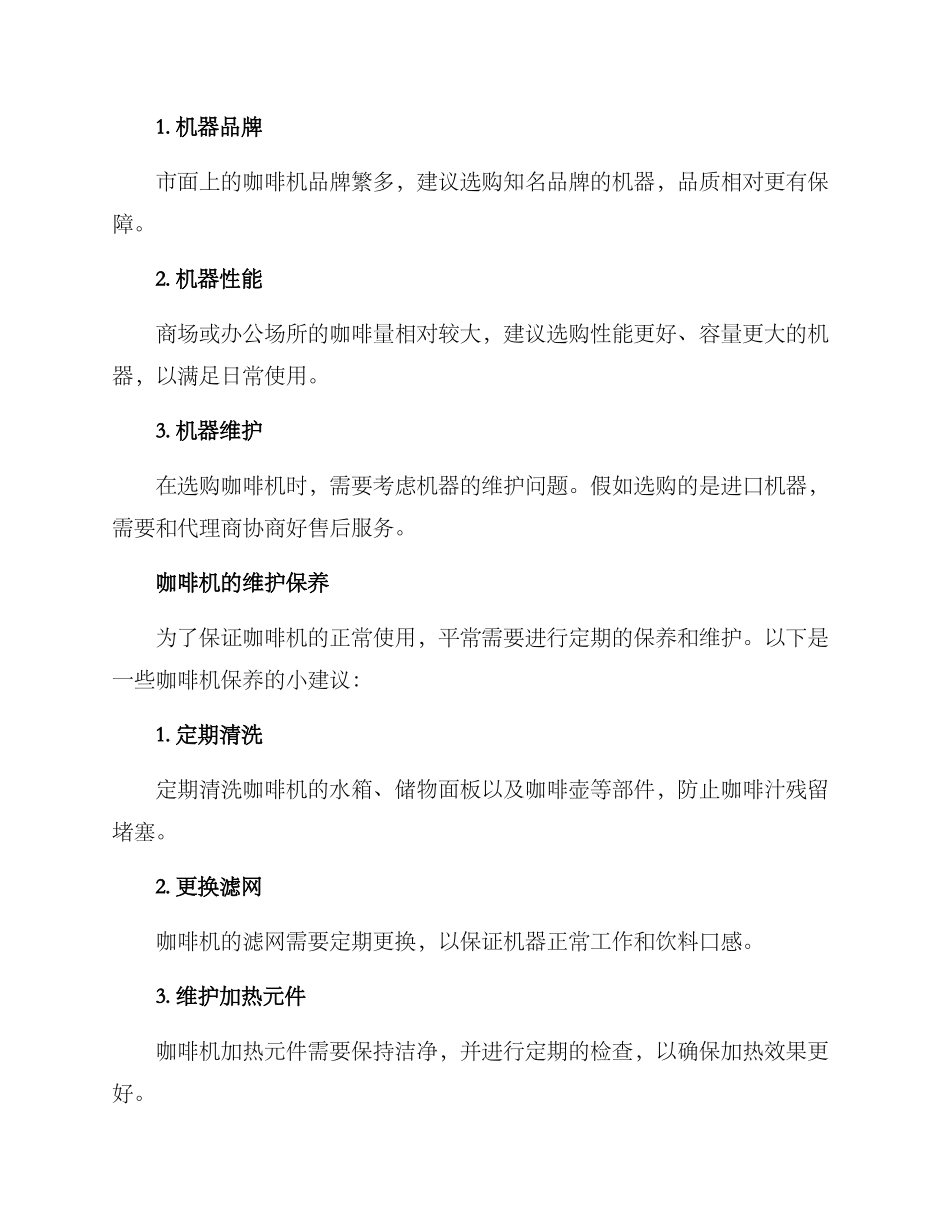 咖啡机建设方案_第2页