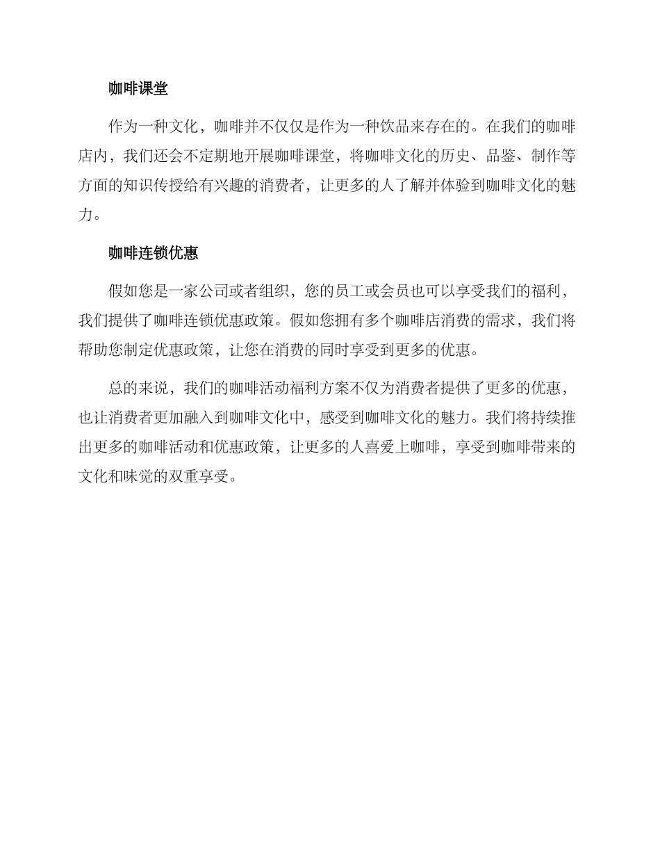 咖啡活动福利方案_第2页