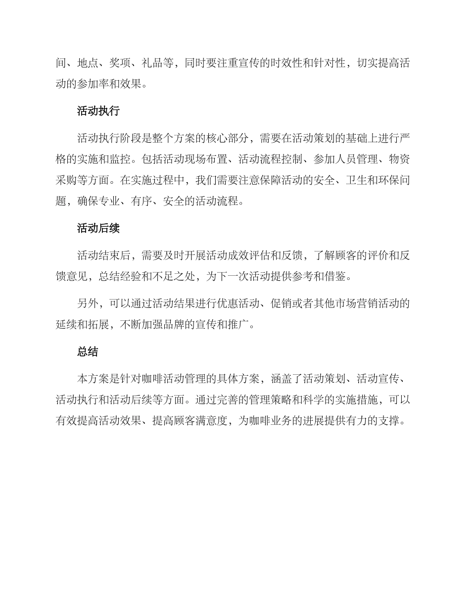 咖啡活动管理方案_第2页