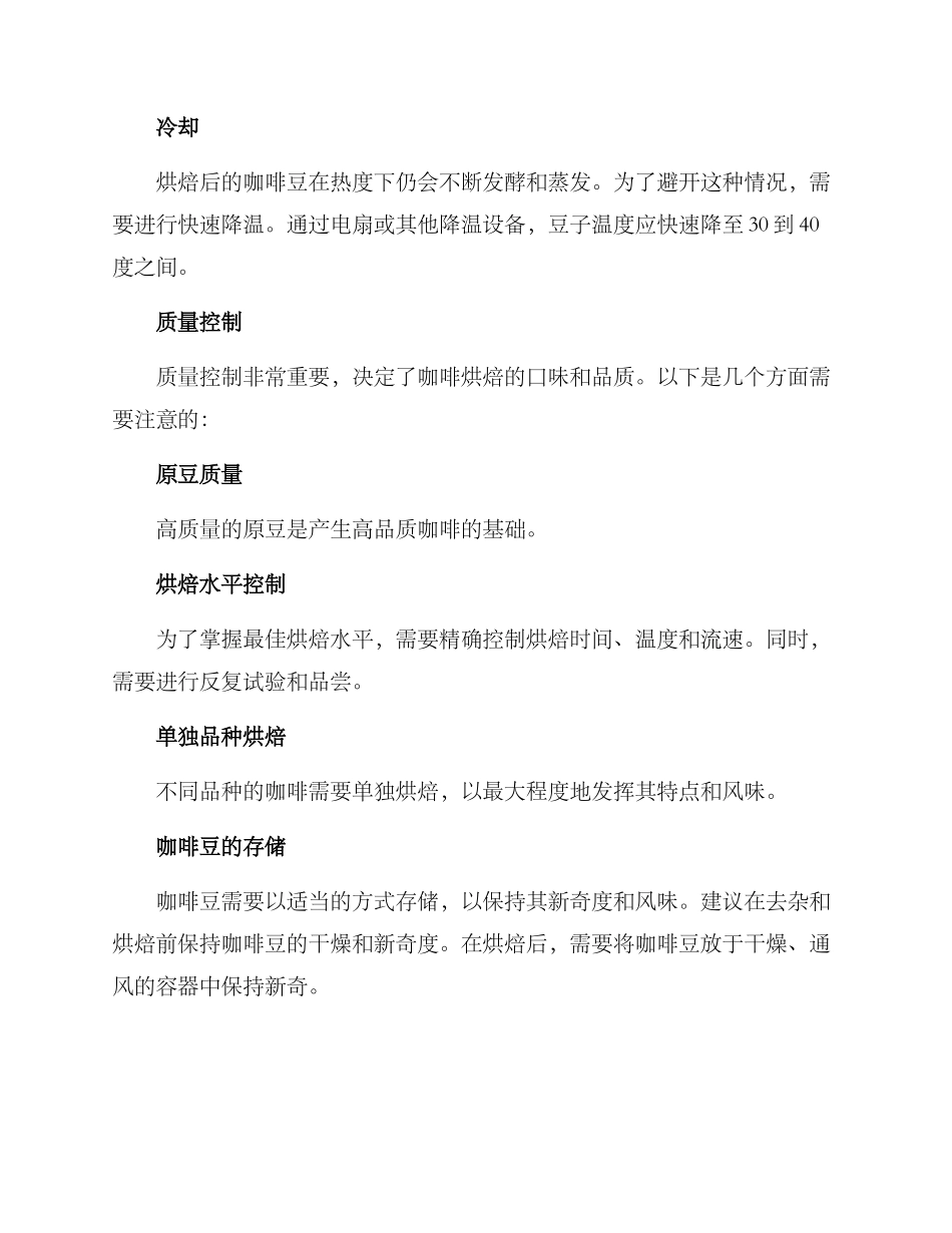 咖啡烘焙策划方案_第3页