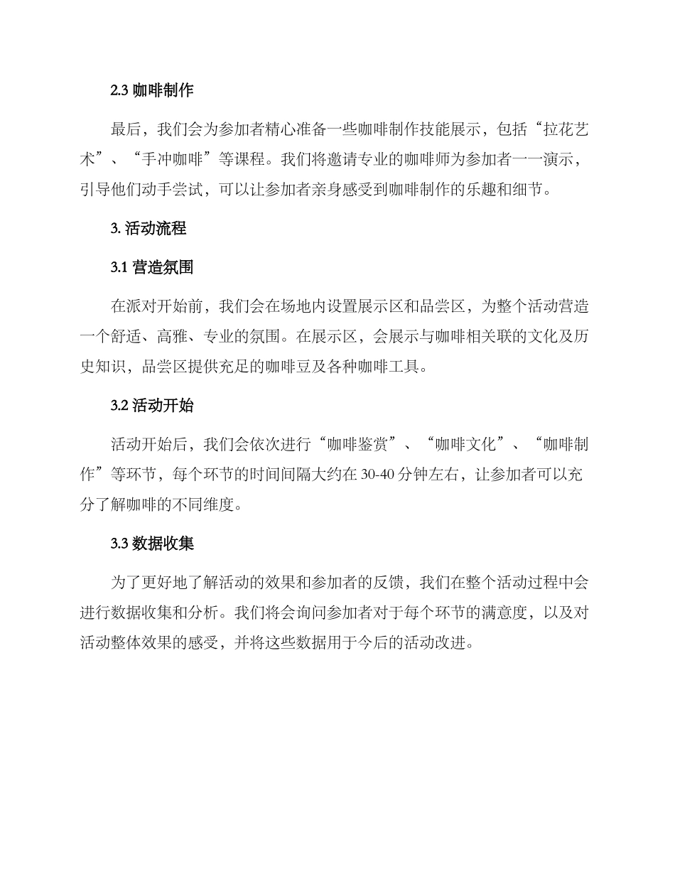 咖啡派对策划方案_第2页