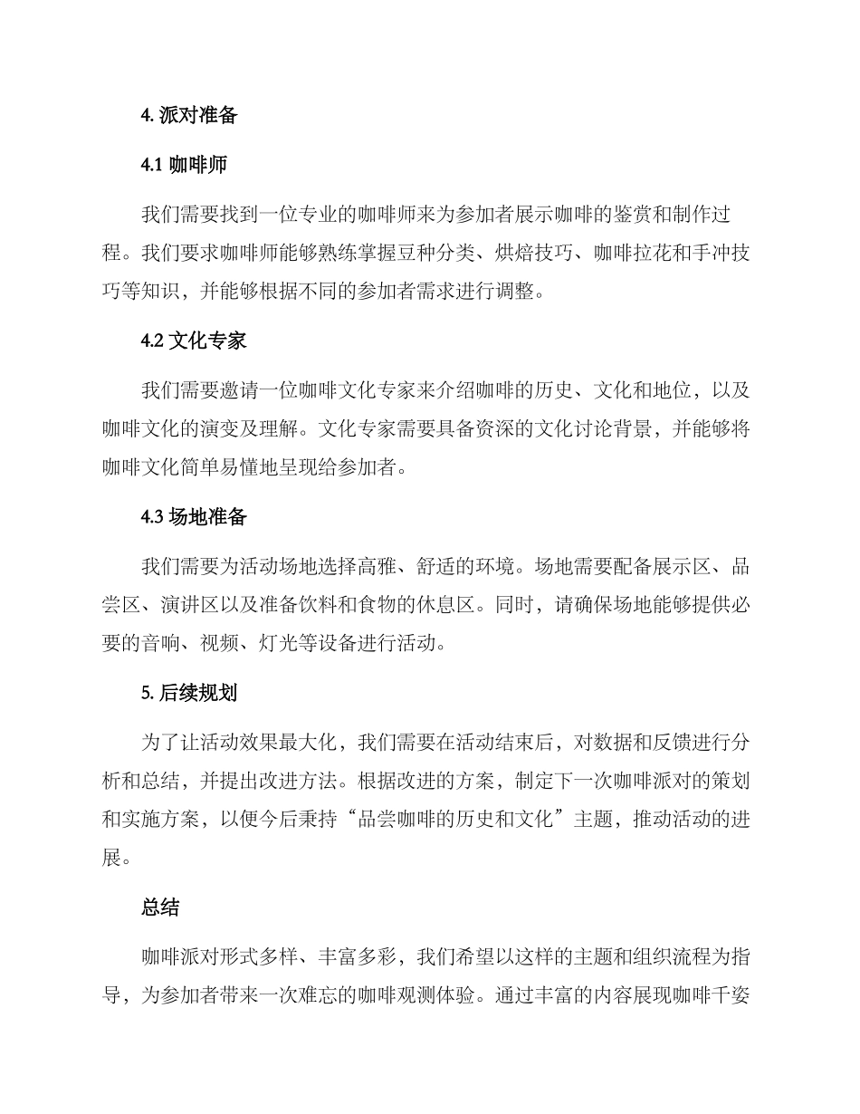 咖啡派对策划方案_第3页