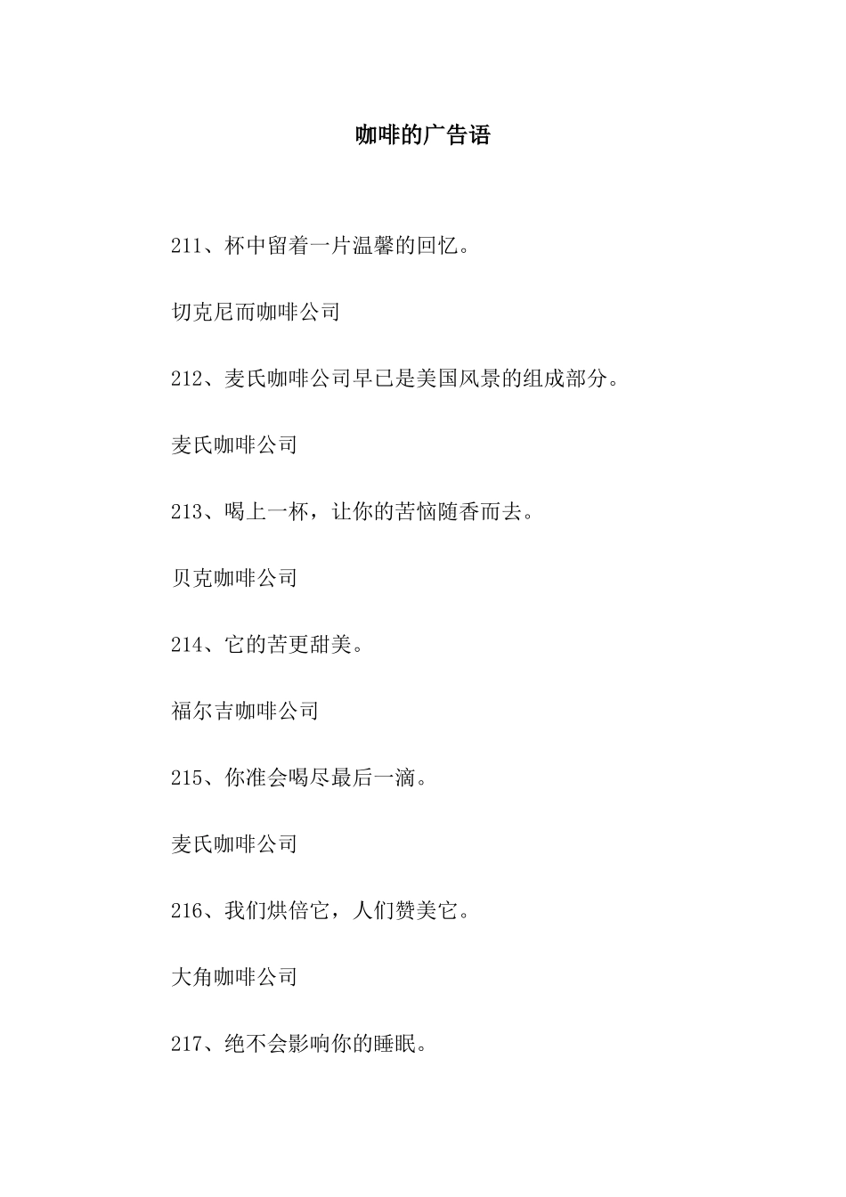 咖啡的广告语_第1页