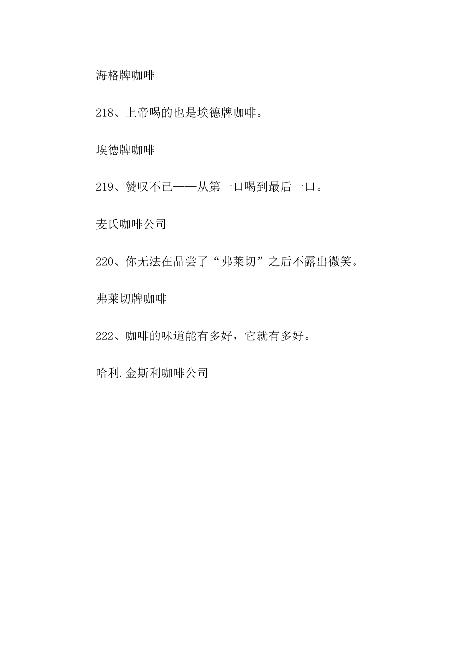 咖啡的广告语_第2页