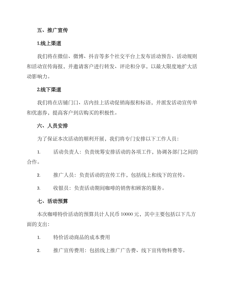 咖啡特价活动策划方案_第2页