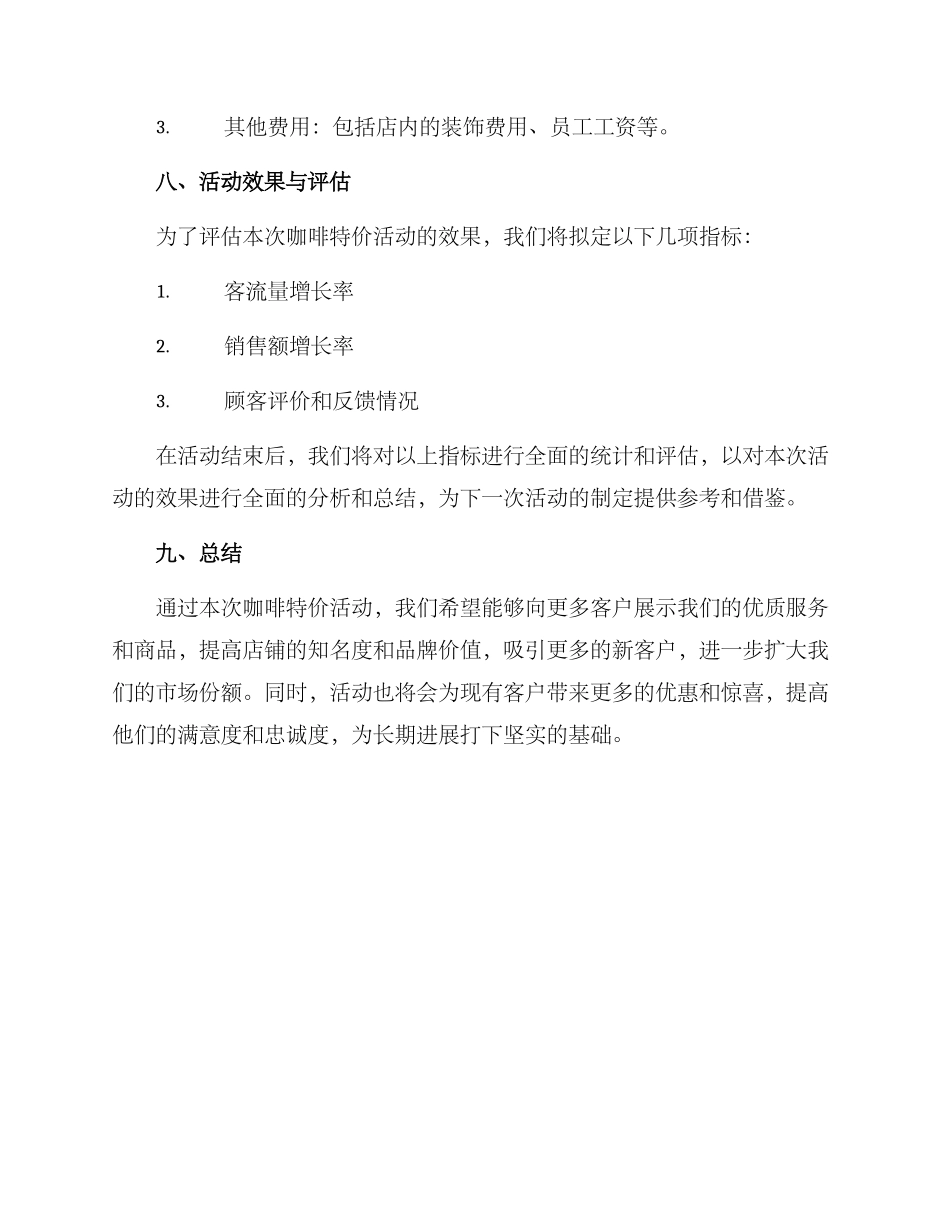 咖啡特价活动策划方案_第3页