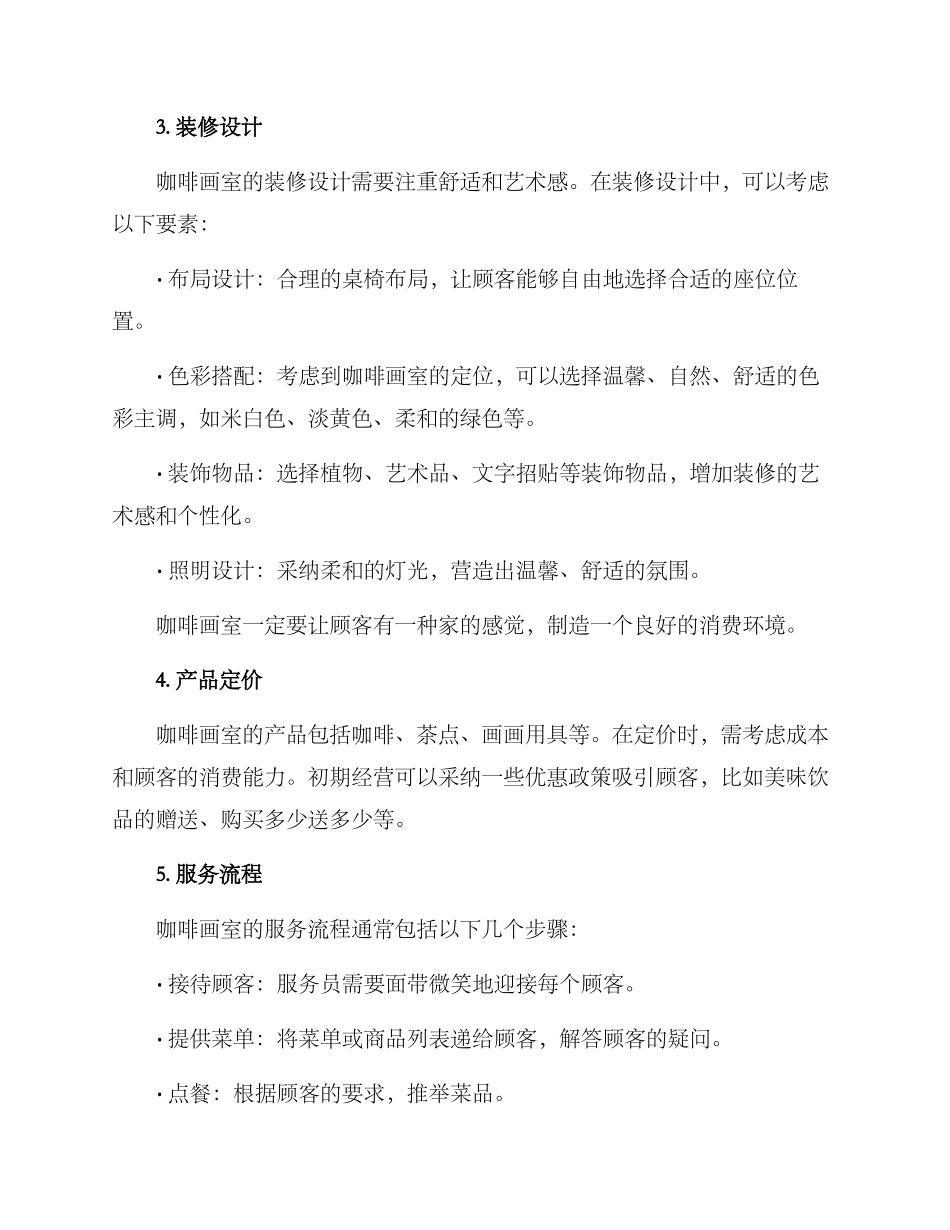 咖啡画室经营方案_第2页