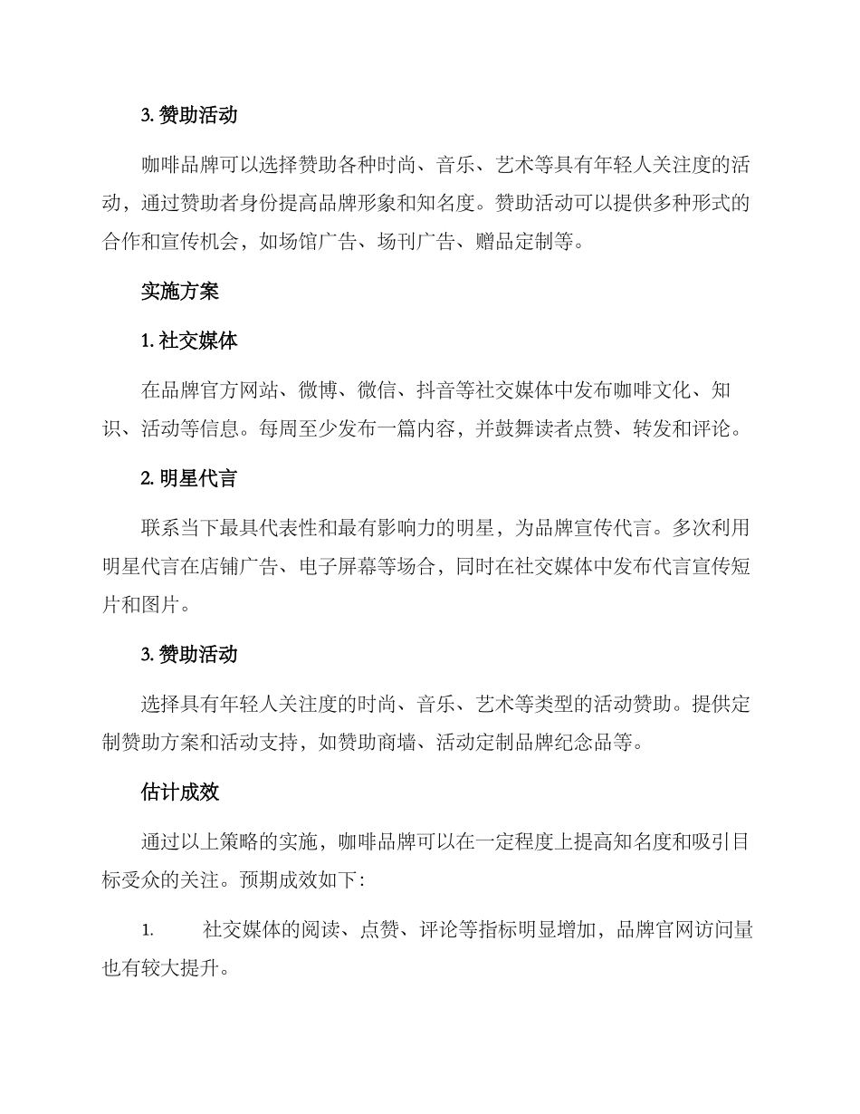 咖啡的公关策划方案_第2页