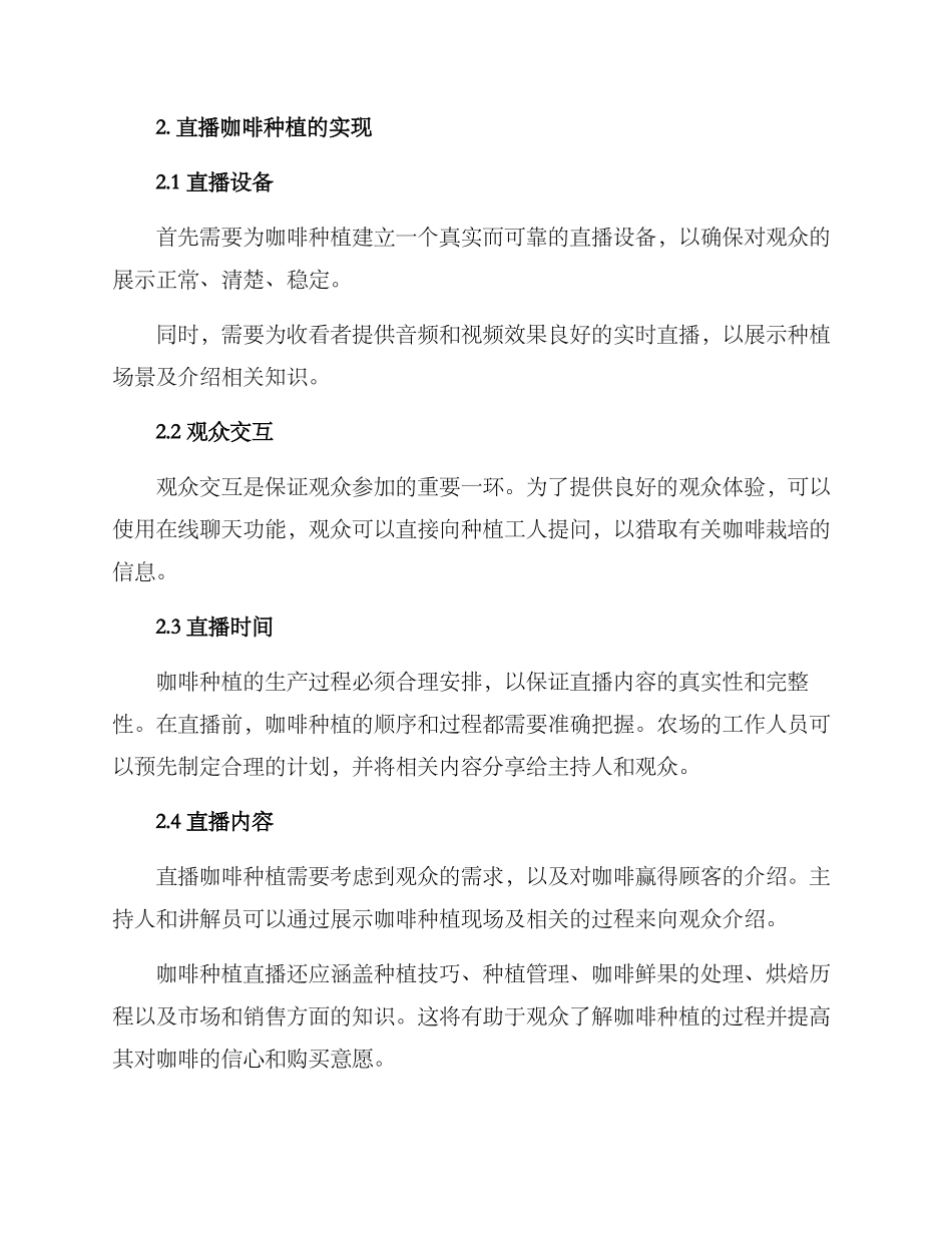 咖啡种植直播方案_第2页