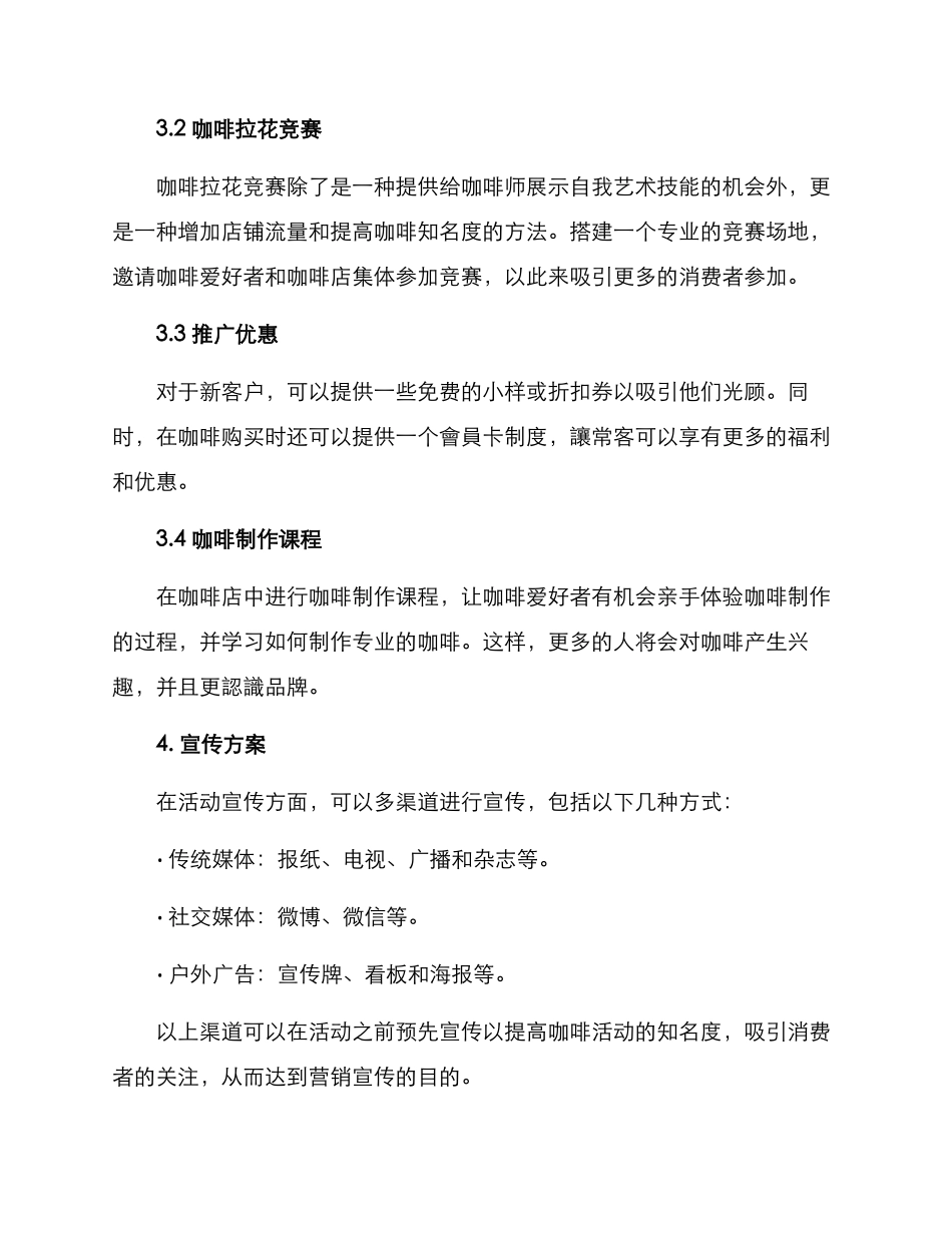 咖啡策划活动方案_第2页
