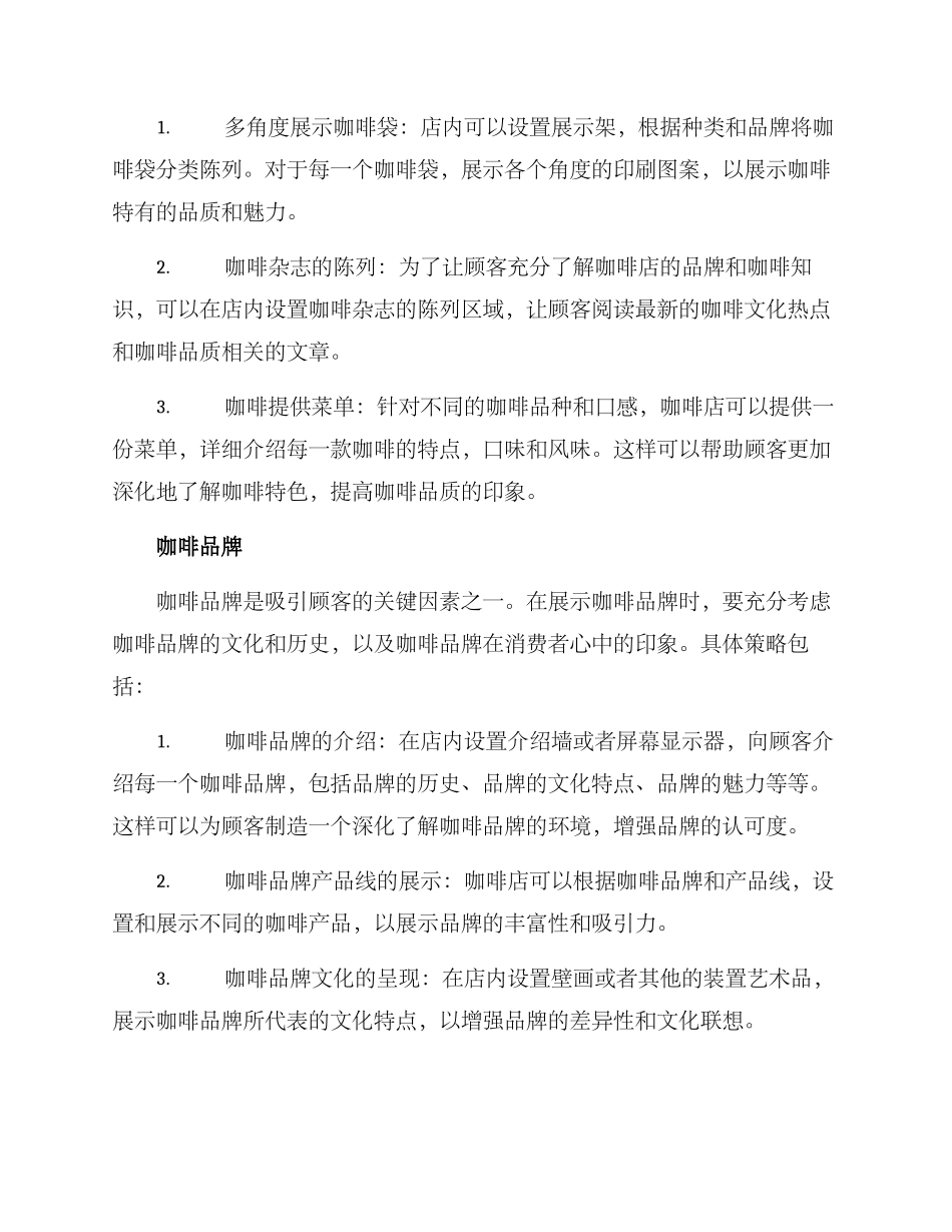 咖啡策展方案_第2页