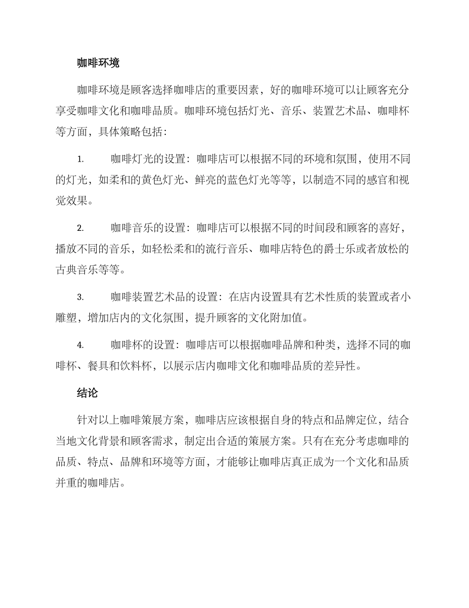 咖啡策展方案_第3页