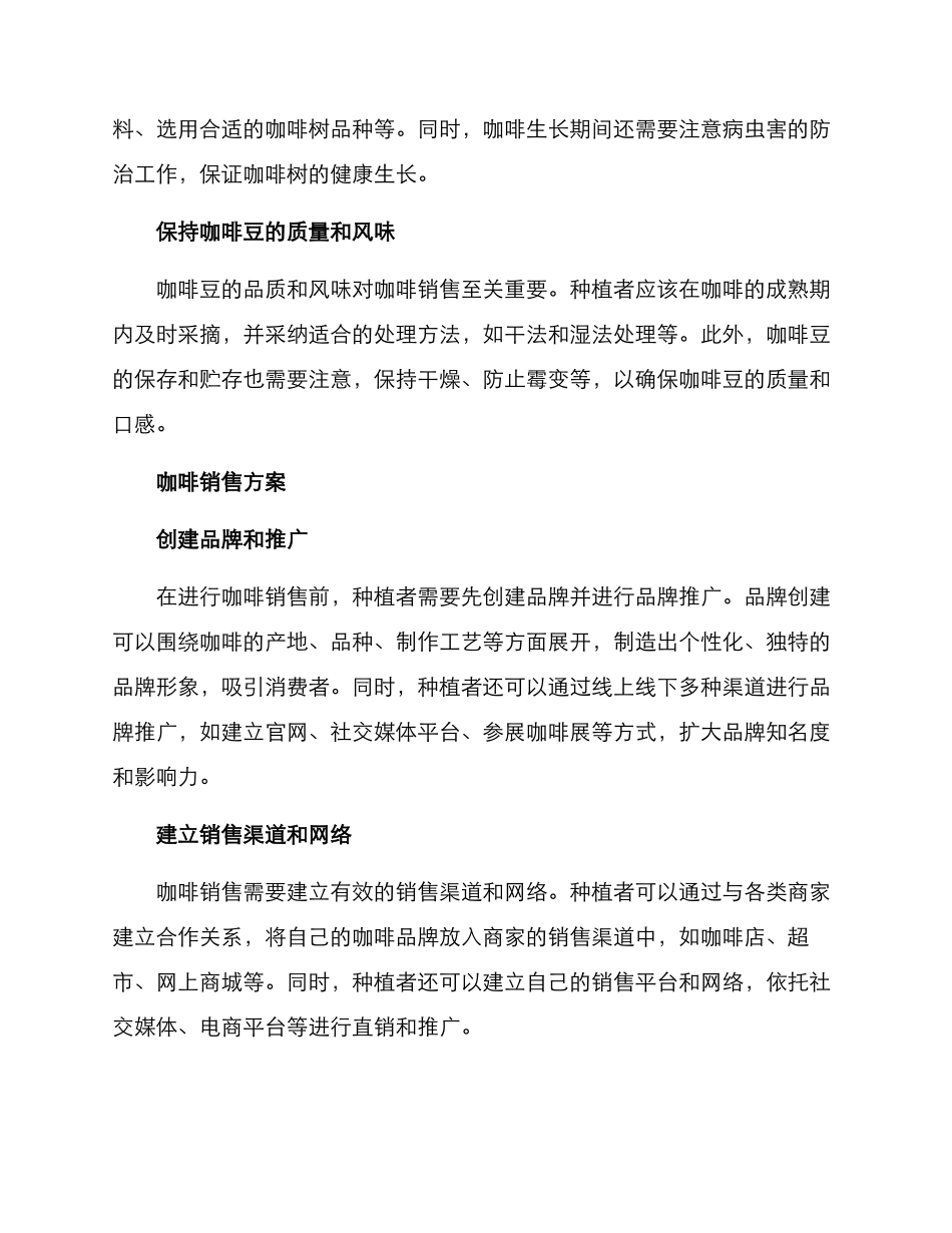 咖啡种植销售方案_第2页