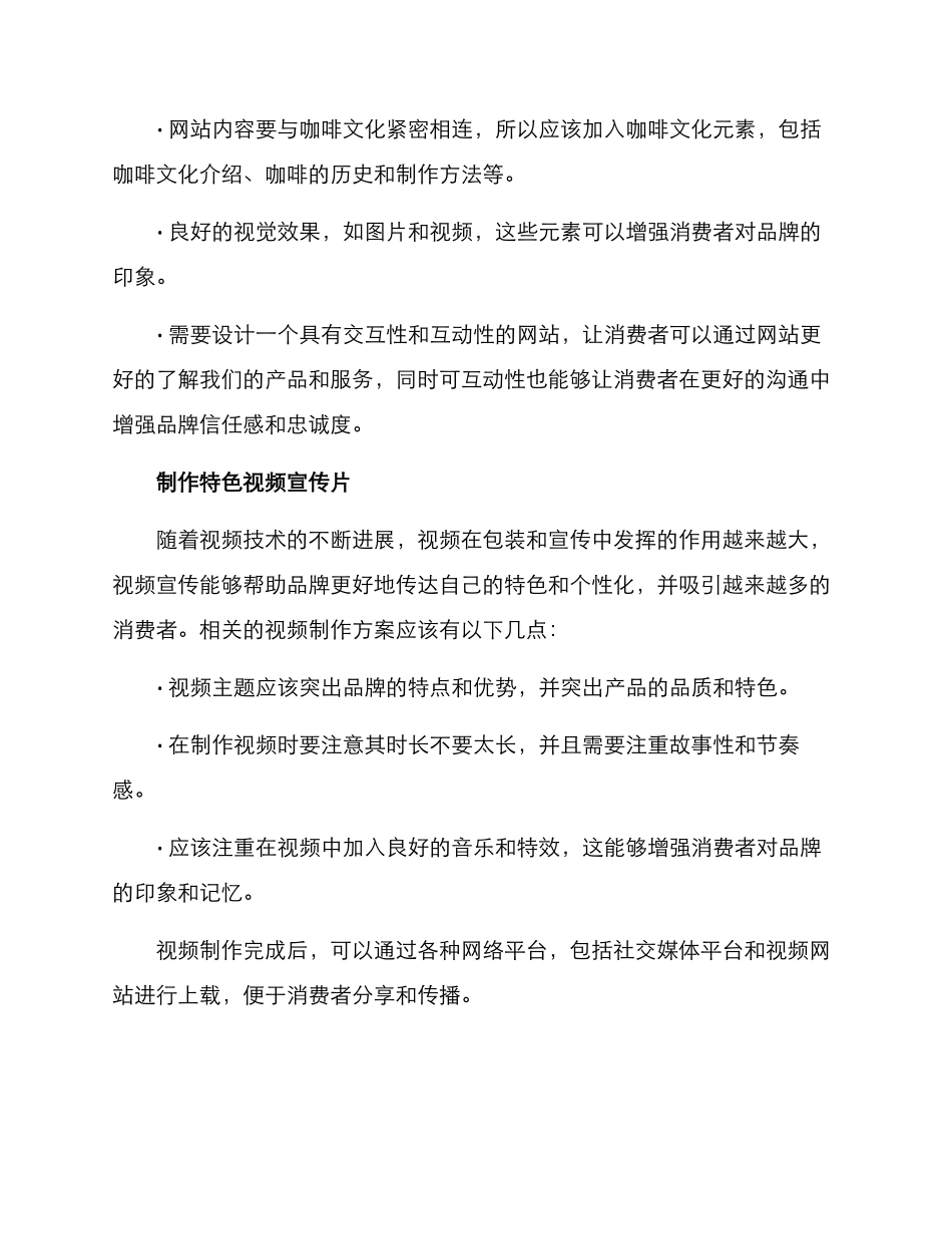 咖啡的推广方案_第2页