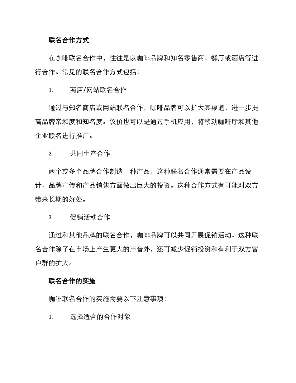 咖啡联名合作方案_第2页