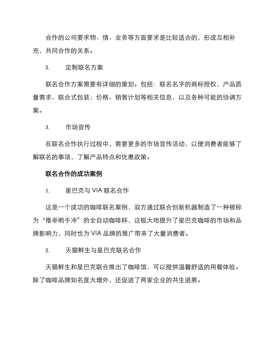 咖啡联名合作方案_第3页