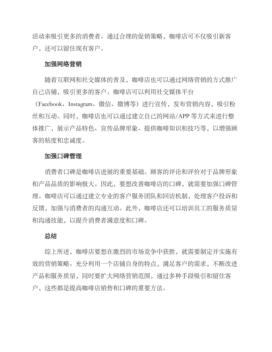 咖啡营销改进方案_第2页