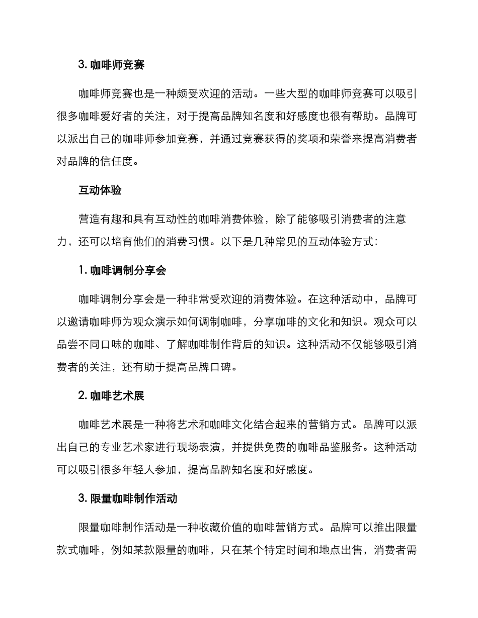 咖啡线下营销方案_第2页