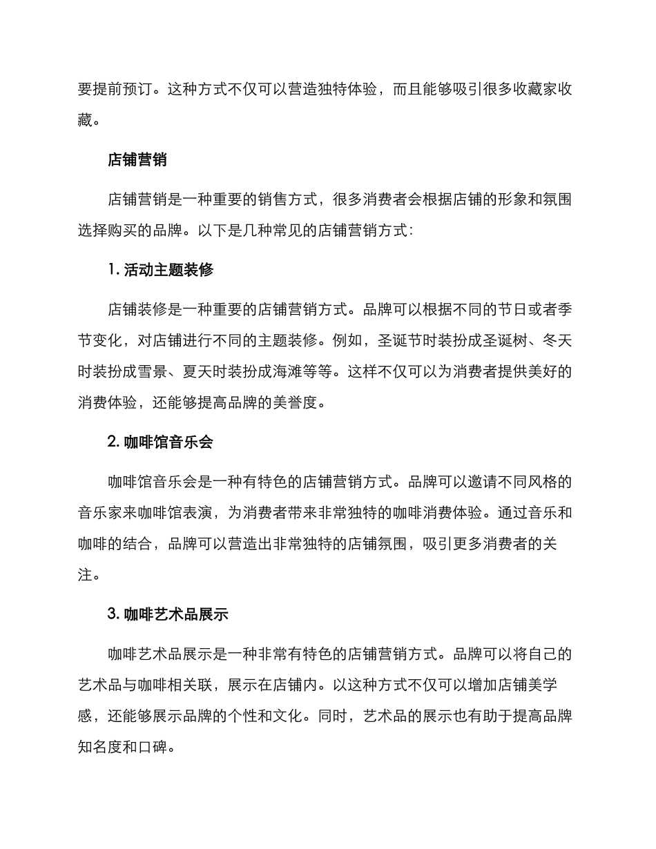 咖啡线下营销方案_第3页